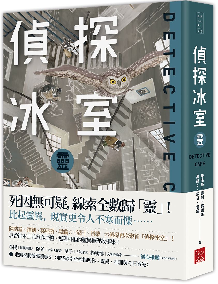 偵探冰室．靈