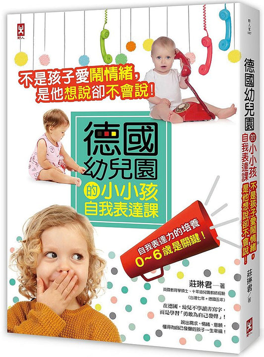 不是孩子愛鬧情緒，是他想說卻不會說！德國幼兒園的小小孩自我表達課