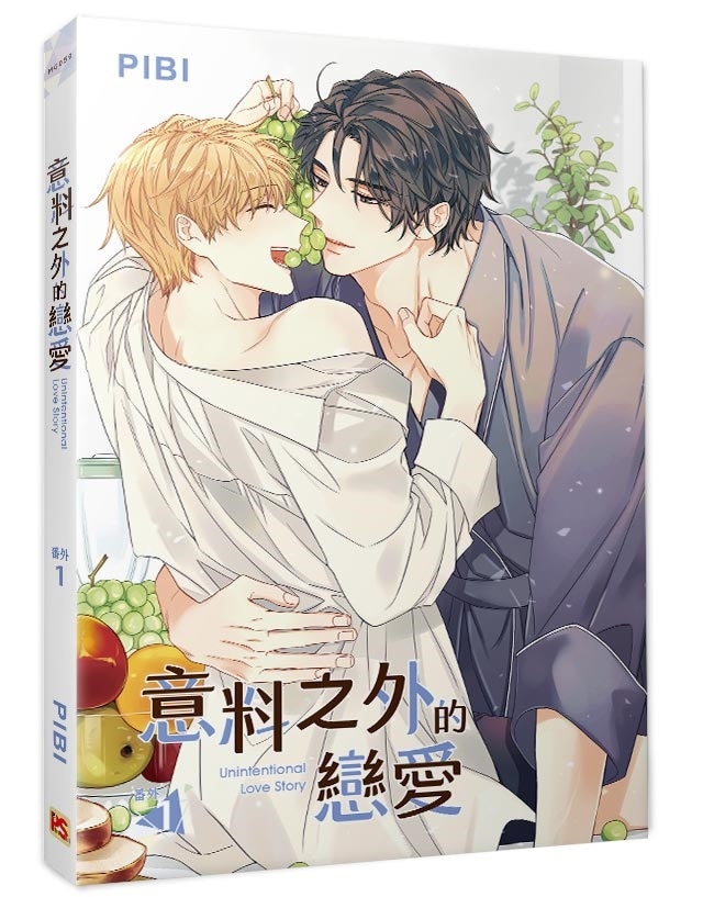 意料之外的戀愛番外1
