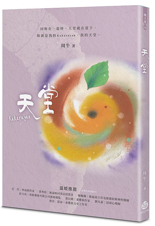 天堂