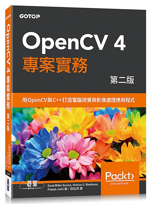 OpenCV 4 專案實務 第二版