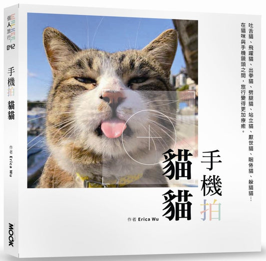 手機拍貓貓