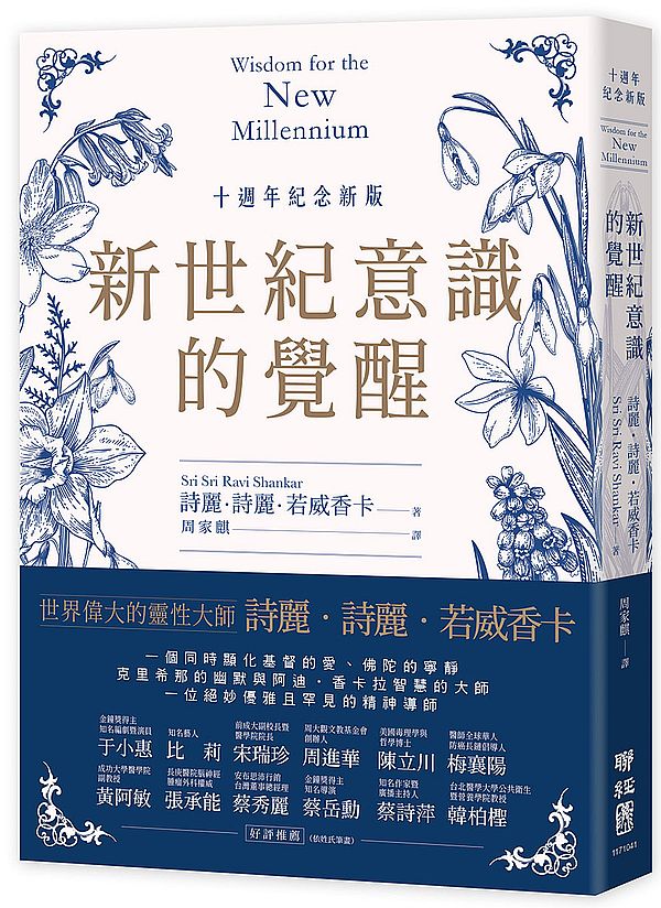 新世紀意識的覺醒（十週年紀念新版）