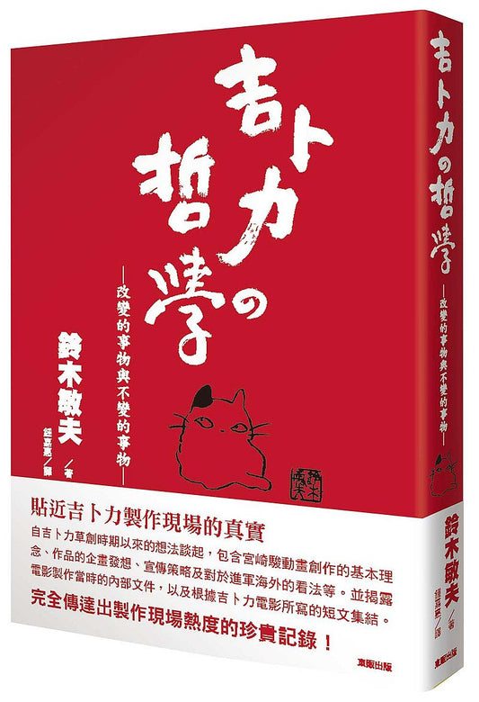 吉卜力的哲學：改變的事物與不變的事物