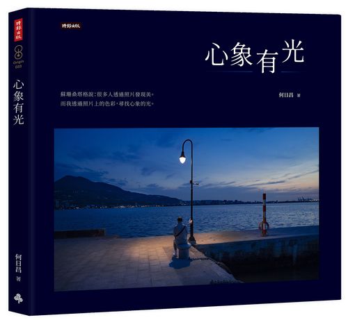 心象有光