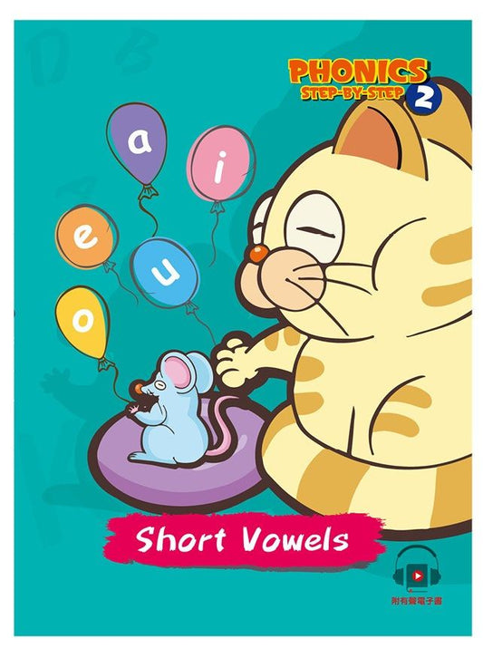 自然發音拼讀系列Phonics Step-By-Step 2: Short Vowels