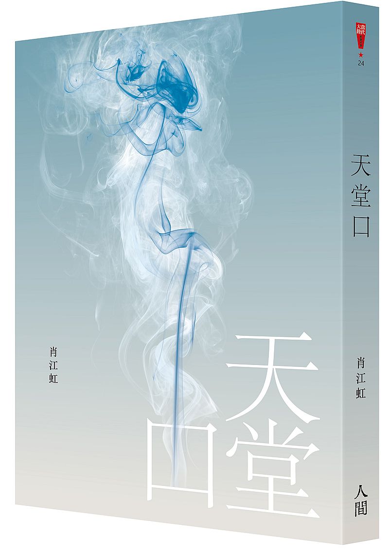 天堂口