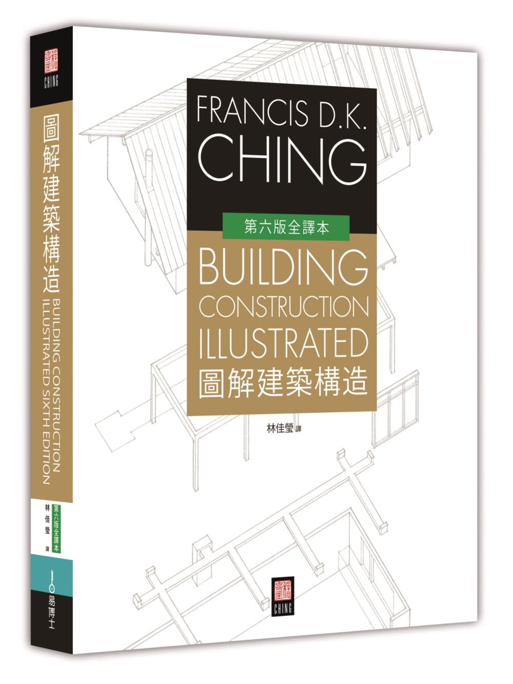 圖解建築構造