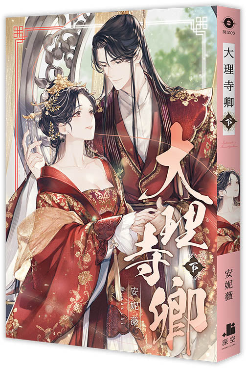 大理寺卿．下
