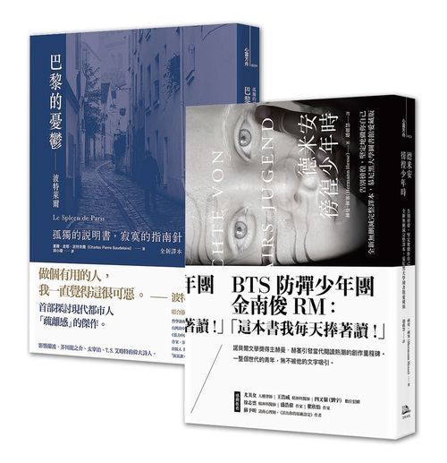 徬徨少年的憂鬱【歐陸文豪感動經典套書】