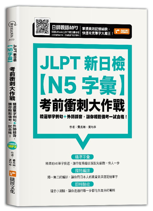 JLPT新日檢【N5字彙】考前衝刺大作戰