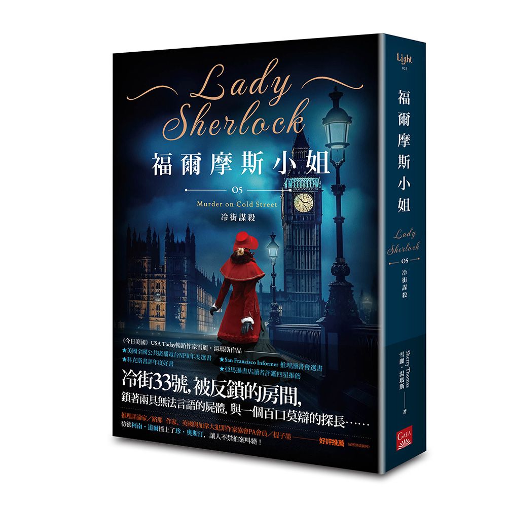 福爾摩斯小姐５冷街謀殺