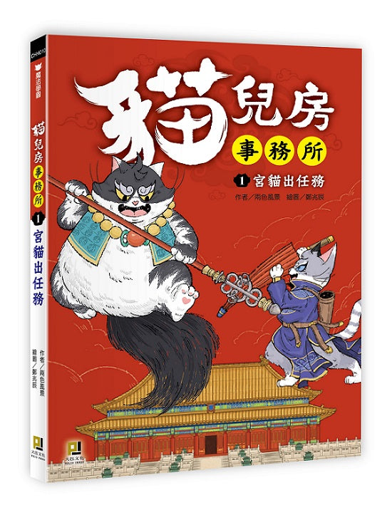 貓兒房事務所１宮貓出任務