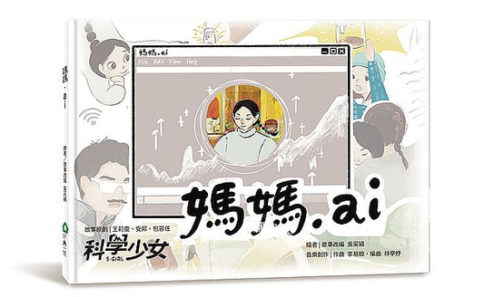 媽媽.ai