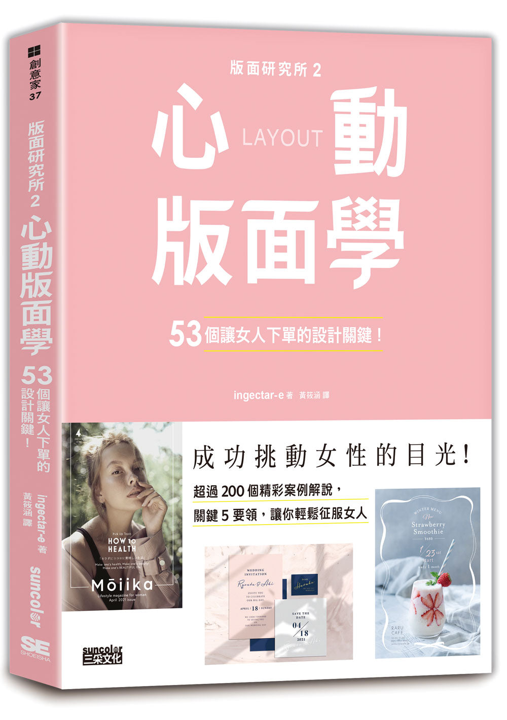 版面研究所２心動版面學：53個讓女人下單的設計關鍵！