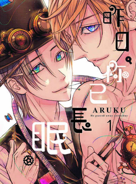 昨日，你已長眠。（１）