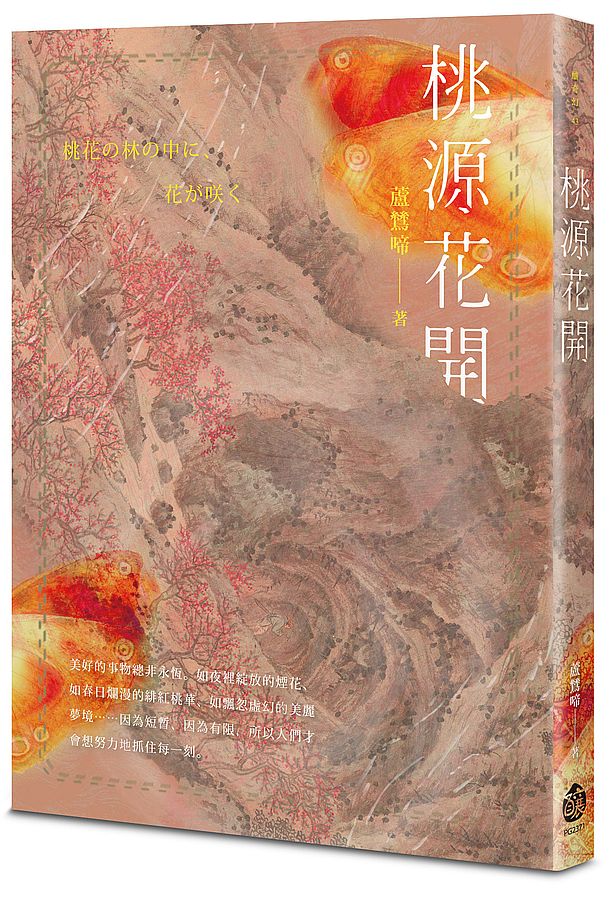 桃源花開
