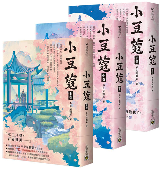 小豆蔻【上中下卷套書】