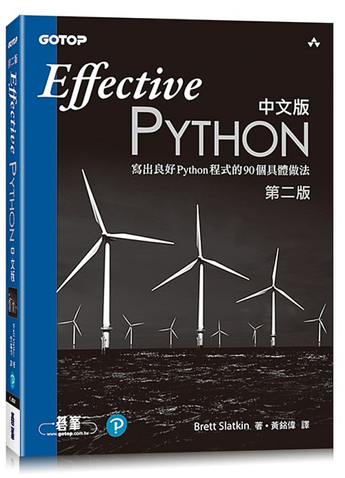 Effective Python中文版(第二版)∣寫出良好Python程式的90個具體做法