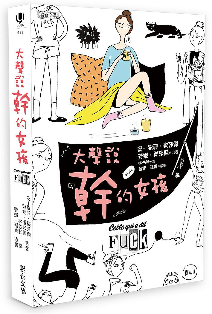 大聲說幹的女孩
