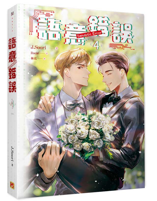 語意錯誤4完