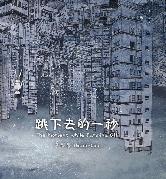 跳下去的一秒
