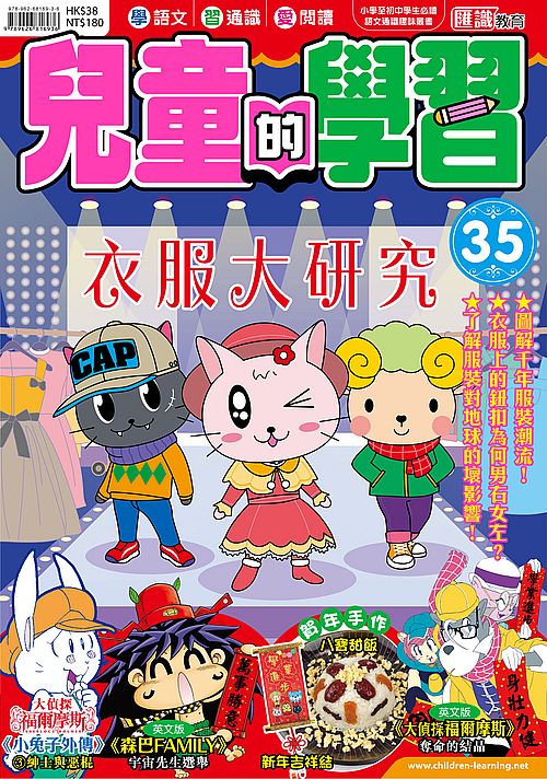 兒童的學習35 之衣服大研究