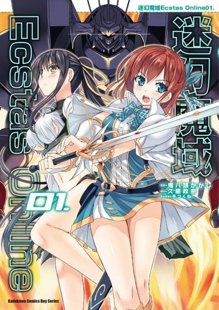 迷幻魔域Ecstas Online（１）漫畫