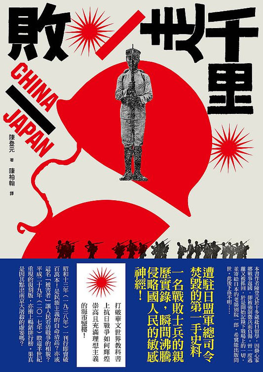 敗走千里