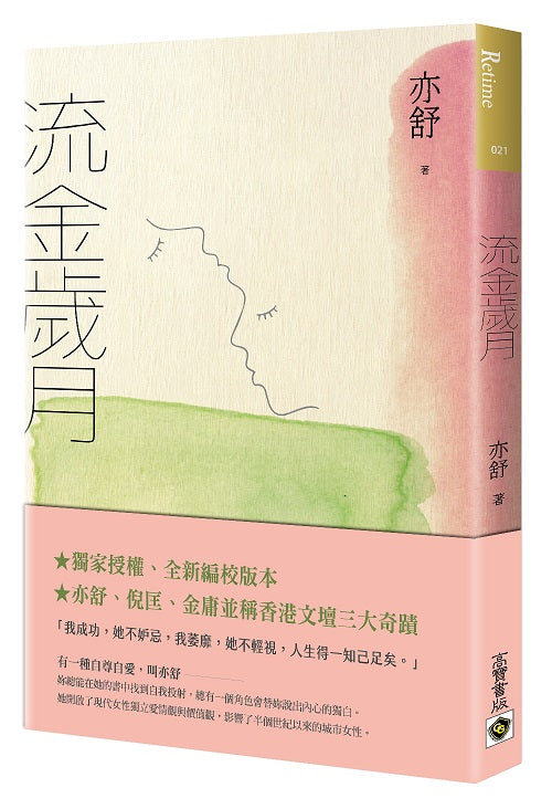流金歲月