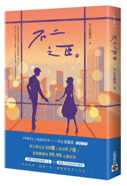 不二之臣（中）