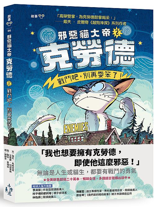 邪惡貓大帝克勞德2：戰鬥吧，別再耍笨了！