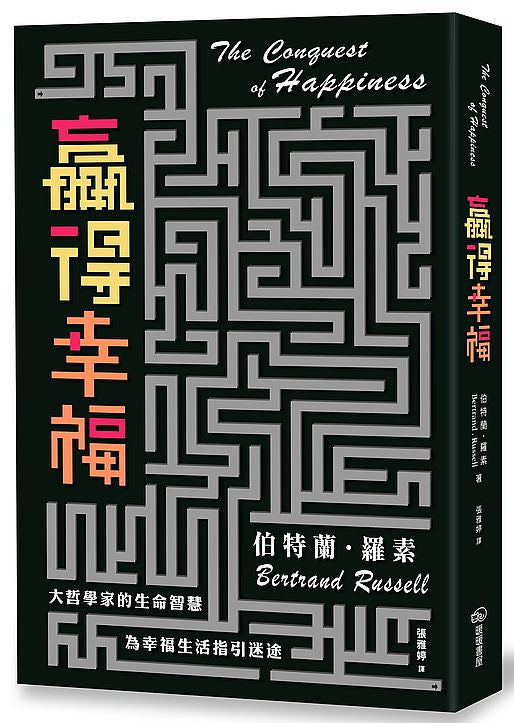 贏得幸福