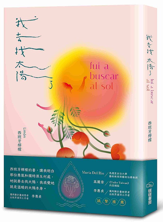 我去找太陽了