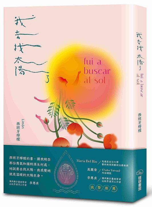 我去找太陽了