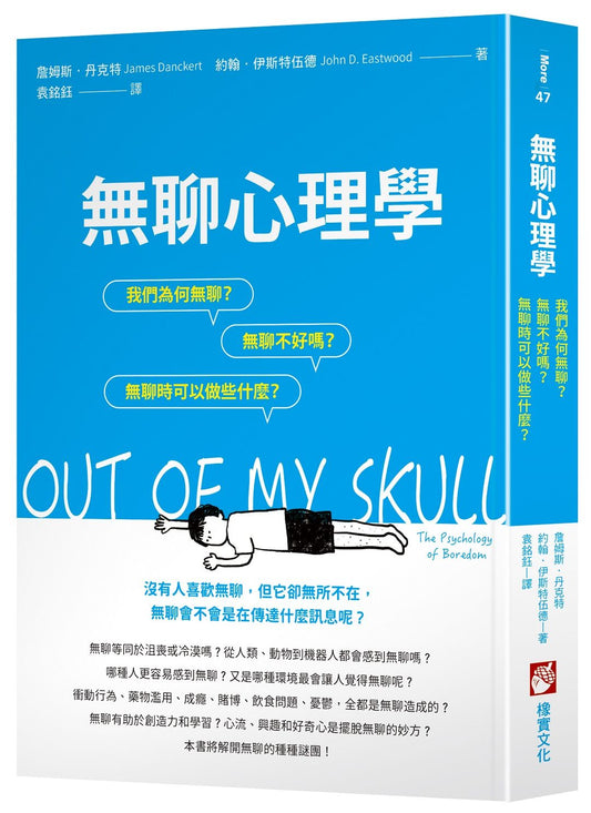 無聊心理學：我們為何無聊？無聊不好嗎？無聊時我們可以做些什麼？