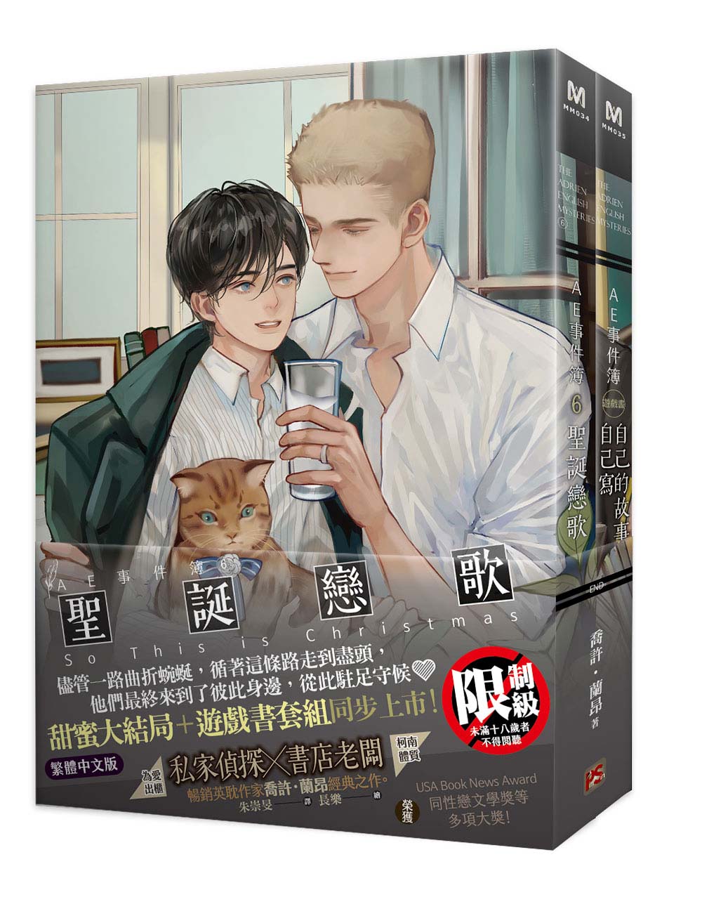 AE事件簿6聖誕戀歌+遊戲書套組完The Adrien English Mysteries
