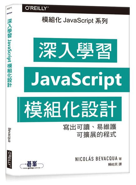 深入學習JavaScript模組化設計