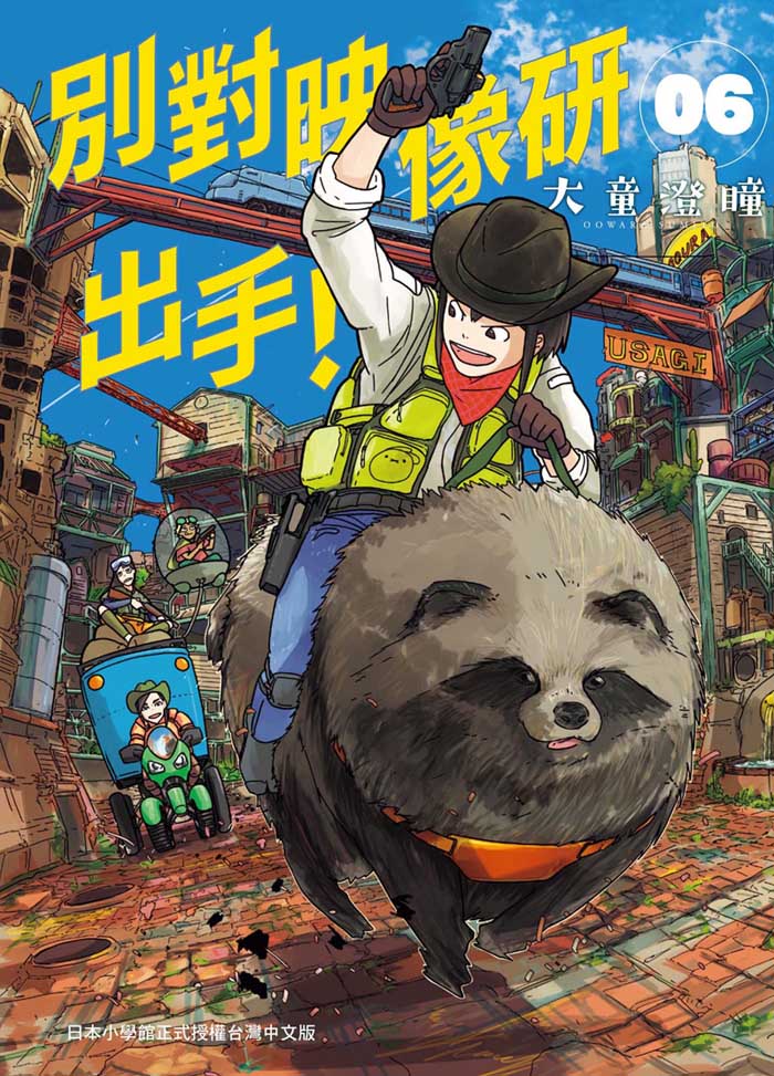 別對映像研出手！（６）