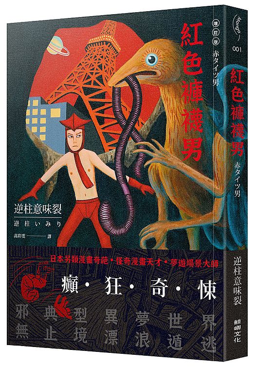 紅色褲襪男
