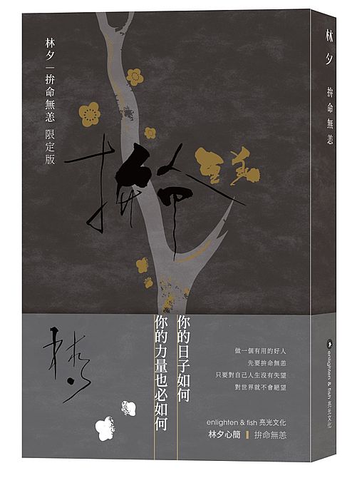 拚命無恙【限定版】林夕筆風書籤卡（兩款隨機出貨）