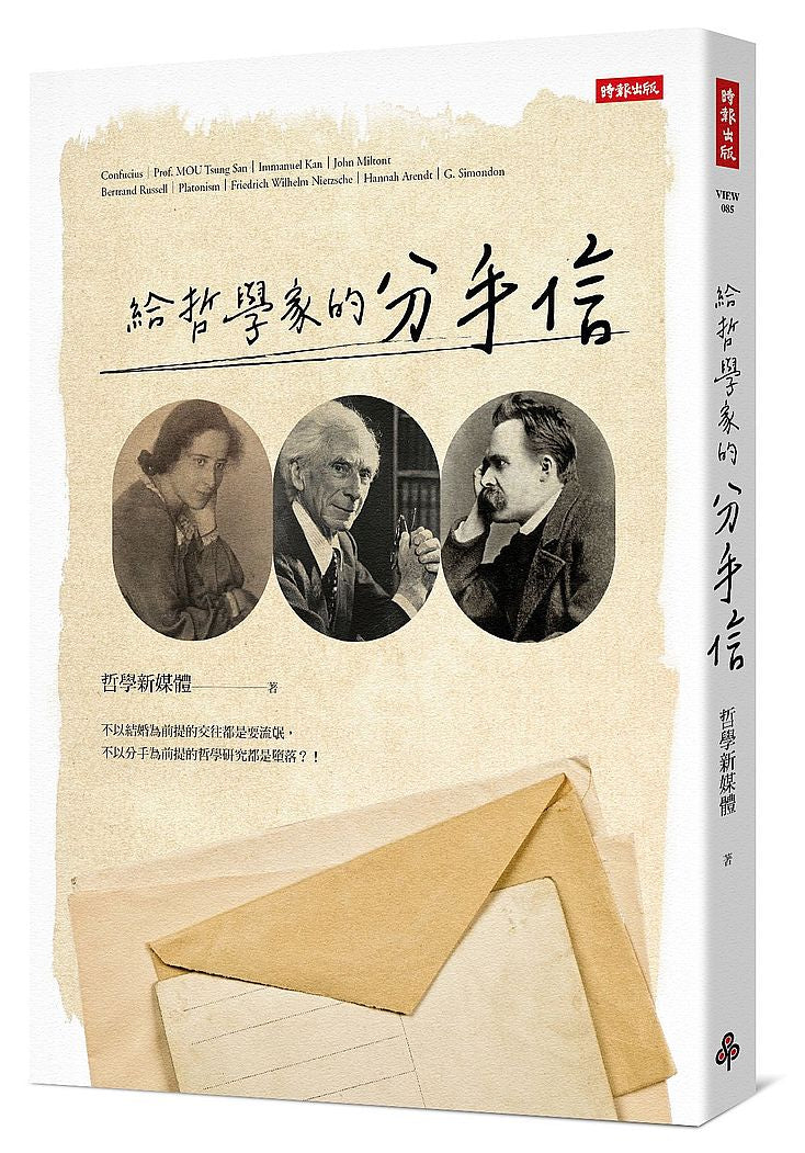 給哲學家的分手信