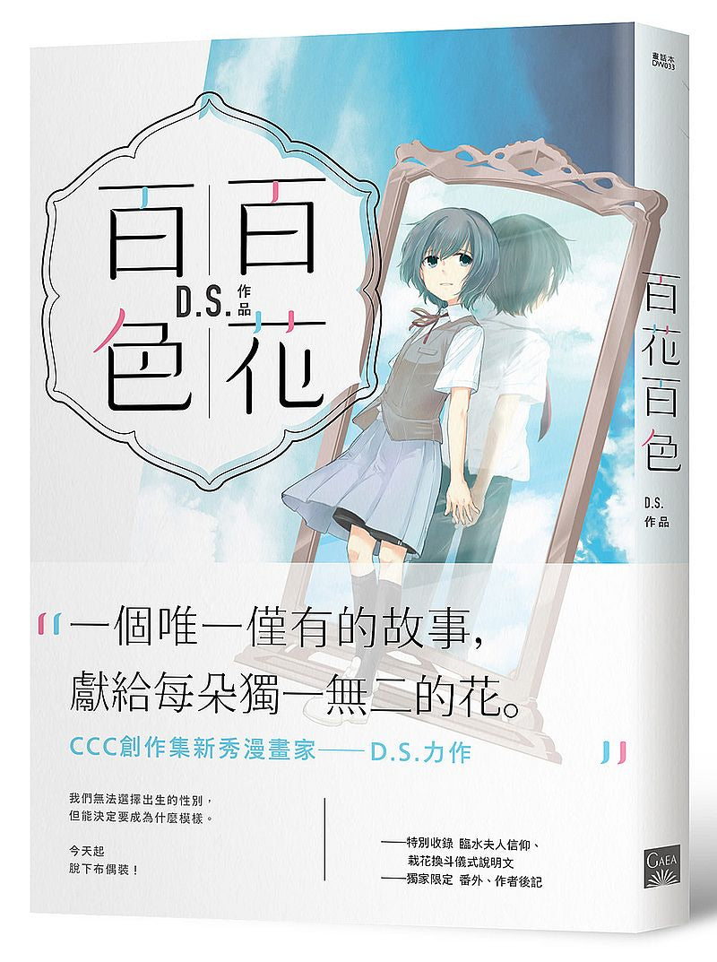 百花百色
