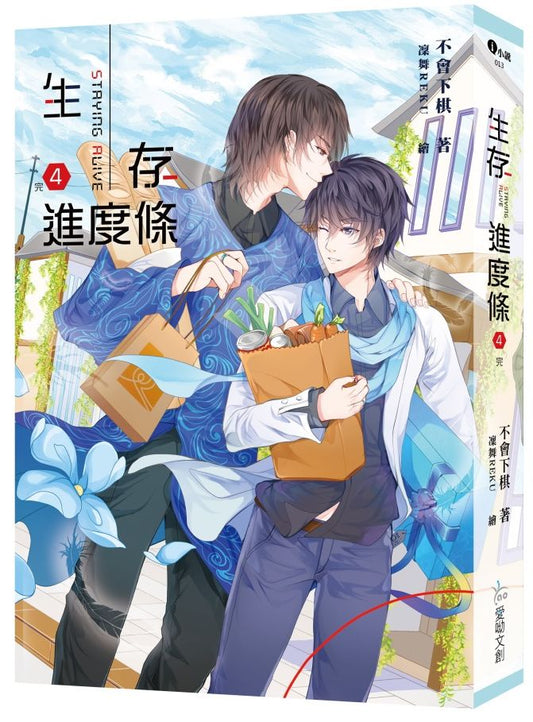 生存進度條４（完）