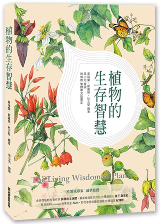 植物的生存智慧