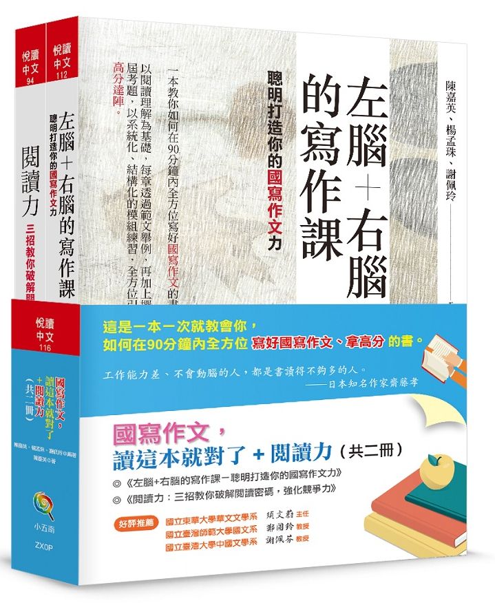 國寫作文讀這本就對了+閱讀力（共二冊）