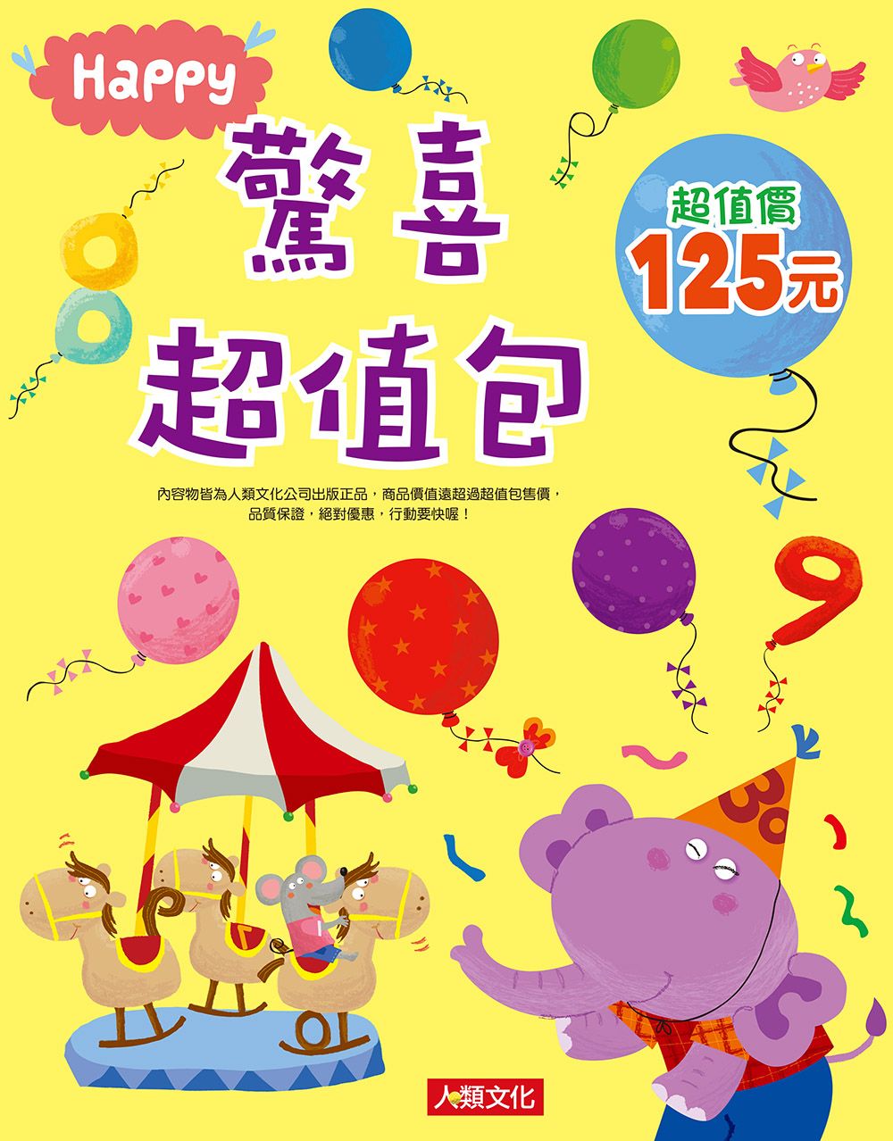 驚喜超值包２