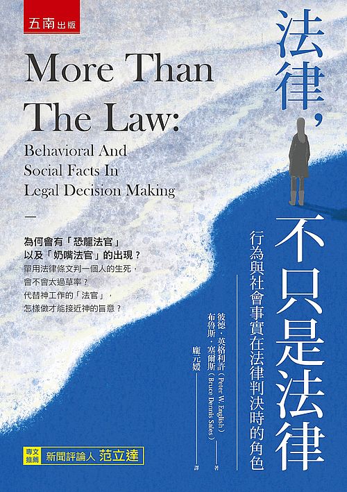 法律，不只是法律 ：行為與社會事實在法律判決時的角色