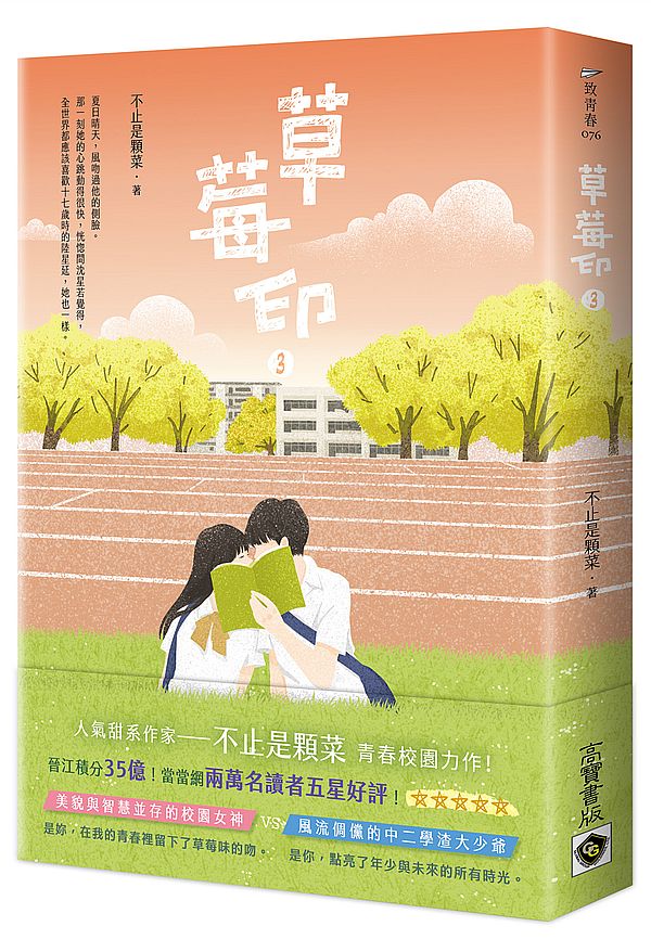 草莓印03