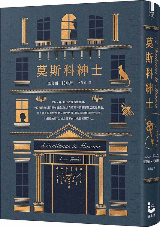 莫斯科紳士